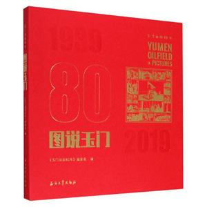 圖說玉門 圖說玉門