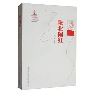 陜北鬧紅 陜北鬧紅