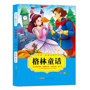 格林童話 格林童話