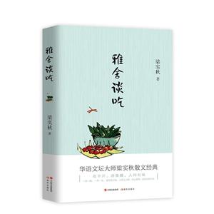 雅舍談吃 雅舍談吃