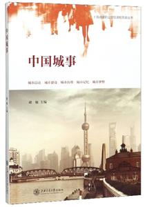 中國城市 中國城市