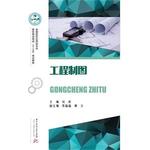 工程制圖 工程制圖