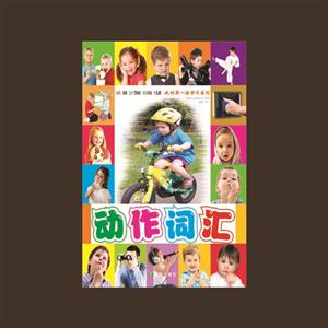 動作詞匯 動作詞匯