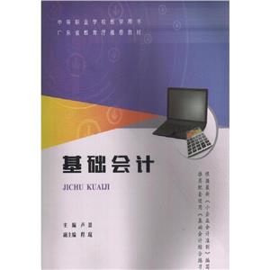 基礎會計 基礎會計