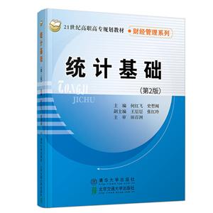 統計基礎 統計基礎
