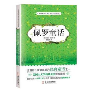 佩羅童話 佩羅童話