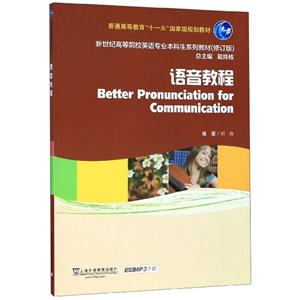 語音教程 語音教程