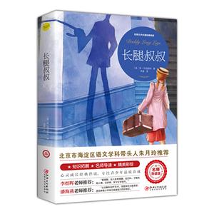 長(zhǎng)腿叔叔 長(zhǎng)腿叔叔