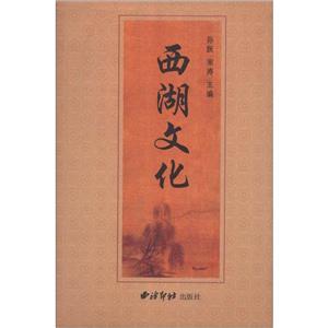 西湖文化 西湖文化