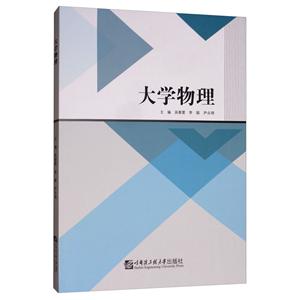 大學物理 大學物理