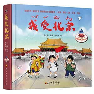 我愛北京 我愛北京