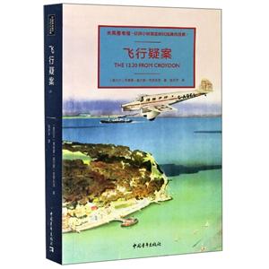 飛行疑案