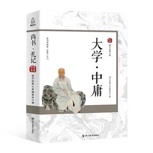 大學(xué)中庸 大學(xué)中庸