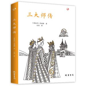 三大師傳 三大師傳