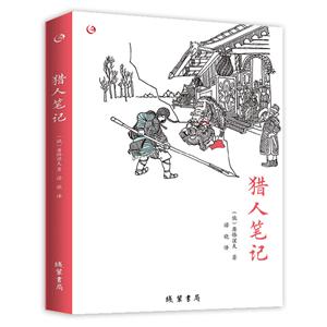 獵人筆記 獵人筆記