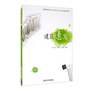 建筑速寫 建筑速寫