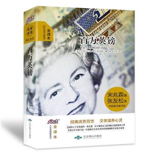 百萬英鎊 百萬英鎊