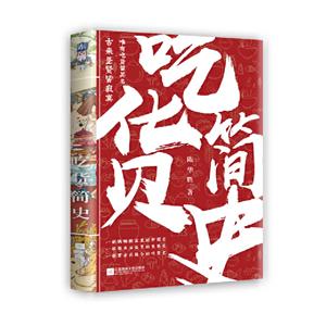 吃貨簡史 吃貨簡史