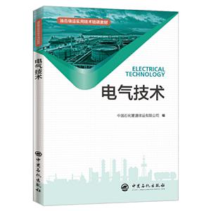 電氣技術 電氣技術