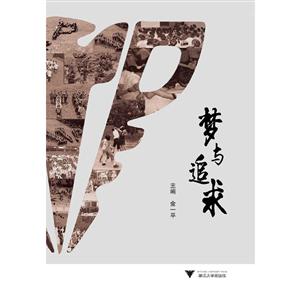 夢與追求 夢與追求