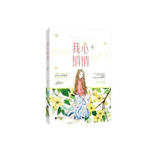 我心悄悄 我心悄悄
