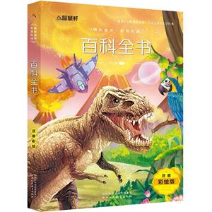 百科全書 百科全書