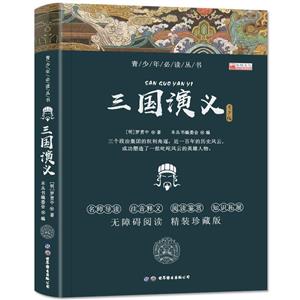 三國演義 三國演義