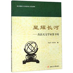 星耀長河 星耀長河