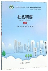 社會精要 社會精要