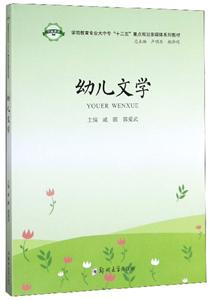 幼兒文學 幼兒文學