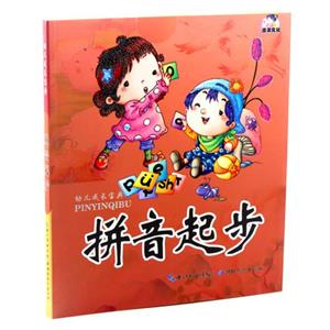拼音起步 拼音起步