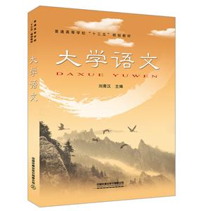大學語文 大學語文