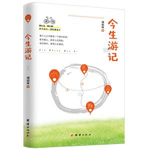 今生游記 今生游記