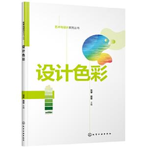 設(shè)計(jì)色彩 設(shè)計(jì)色彩