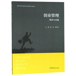 創業管理 創業管理