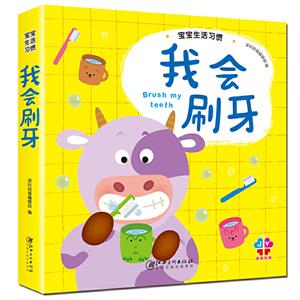 我會刷牙 我會刷牙