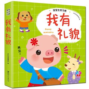 我有禮貌 我有禮貌
