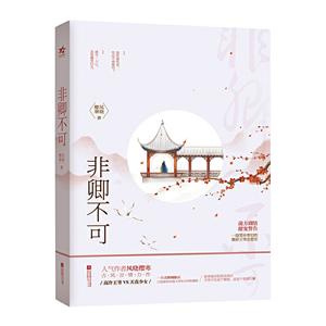 非卿不可 非卿不可