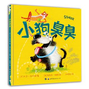 小狗臭臭 小狗臭臭
