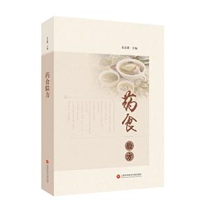 藥食驗(yàn)方 藥食驗(yàn)方
