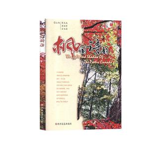 楓國詩韻 楓國詩韻