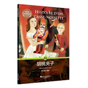 胡桃夾子 胡桃夾子