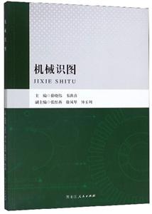 機械識圖 機械識圖