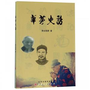 華茅史話 華茅史話