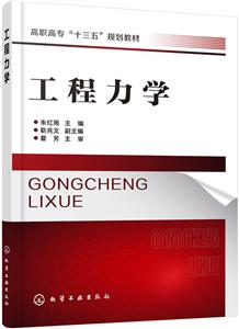 工程力學 工程力學