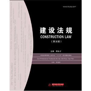 建設(shè)法規(guī) 建設(shè)法規(guī)
