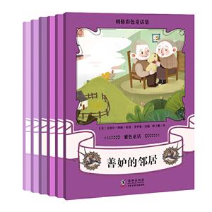紫色童話 紫色童話