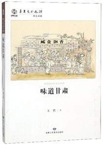 味道甘肅 味道甘肅