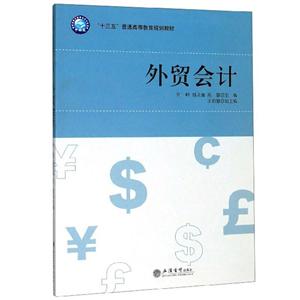 外貿會計 外貿會計