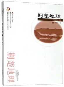 荊楚地理 荊楚地理